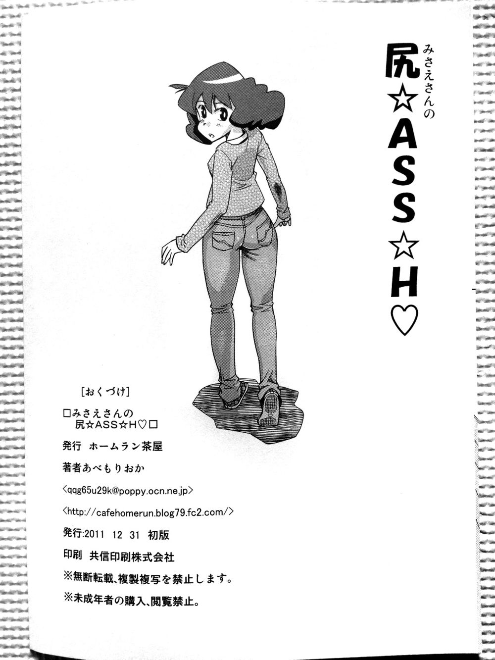 Hentai Manga Comic-Misae-san no Shiri  ASS  H♡-Read-18